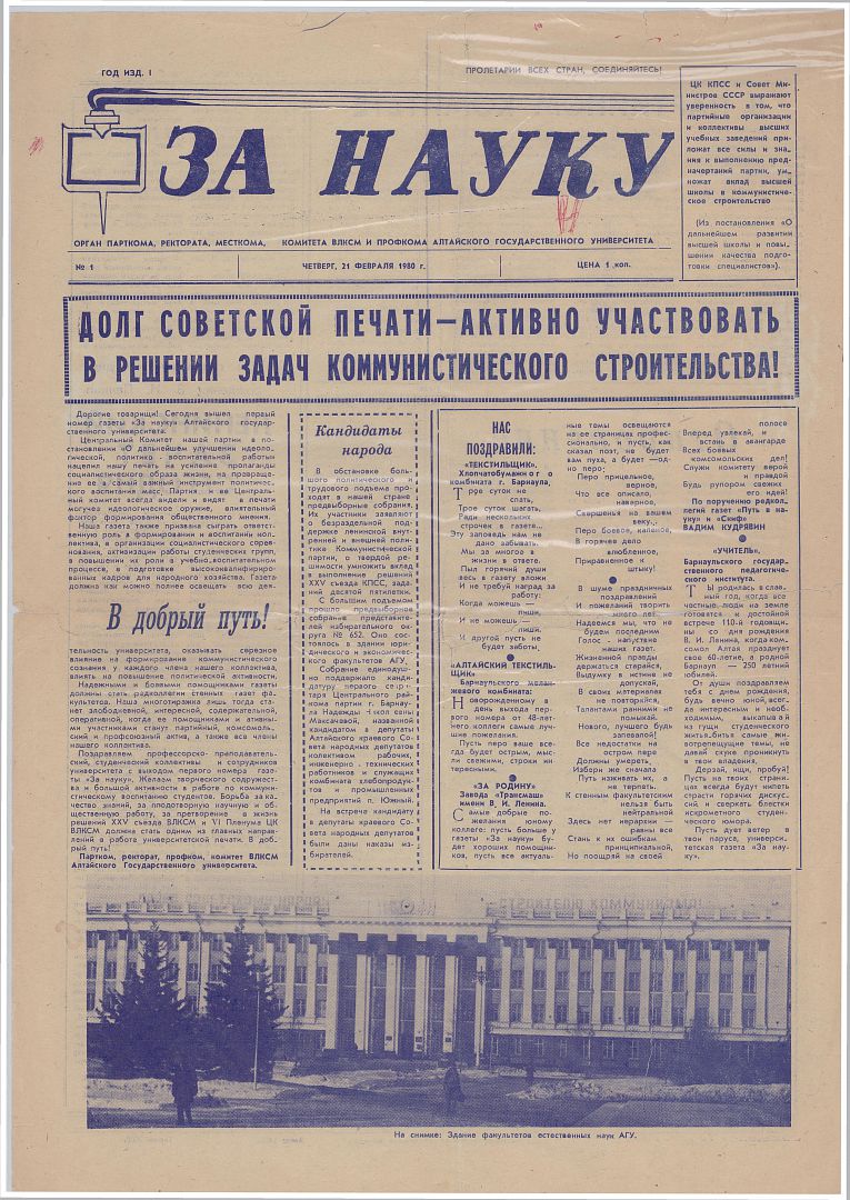 Районные газеты алтайского края