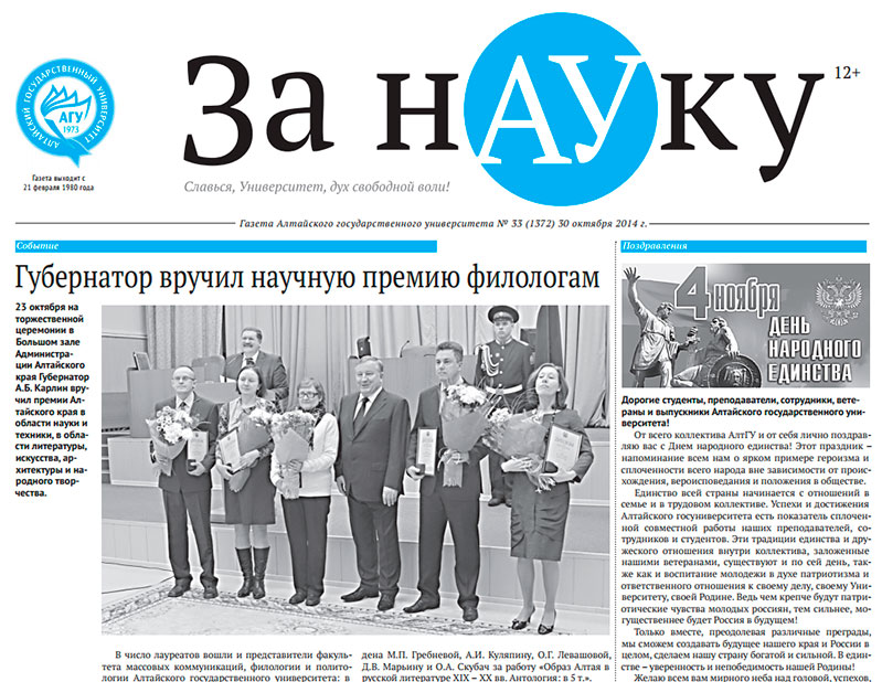 Районные газеты алтайского края