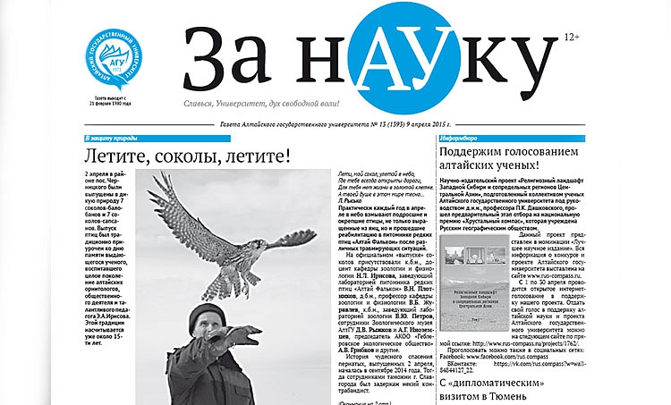 Газеты на Алтайском языке.