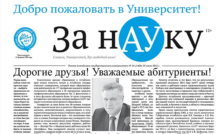 Алтайские газеты